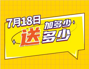 【7月18日】我過生日，請(qǐng)你加油！