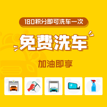 【洗車安全】免費洗車，這些一定要知道！